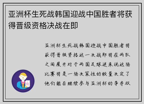 亚洲杯生死战韩国迎战中国胜者将获得晋级资格决战在即